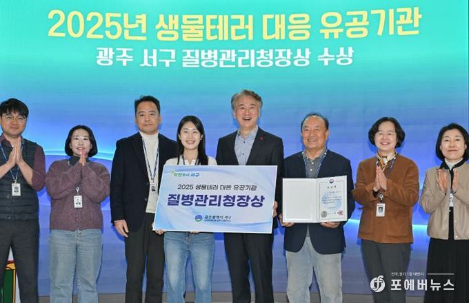 광주광역시 서구, 생물테러 대응 ‘질병관리청장상’