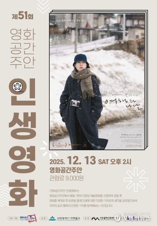 제51회 인생 영화로 ‘여행과 나날’ 상영