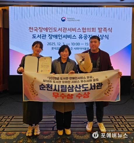 순천시립삼산도서관, ‘2025년 도서관 장애인서비스 유공’ 우수상 수상