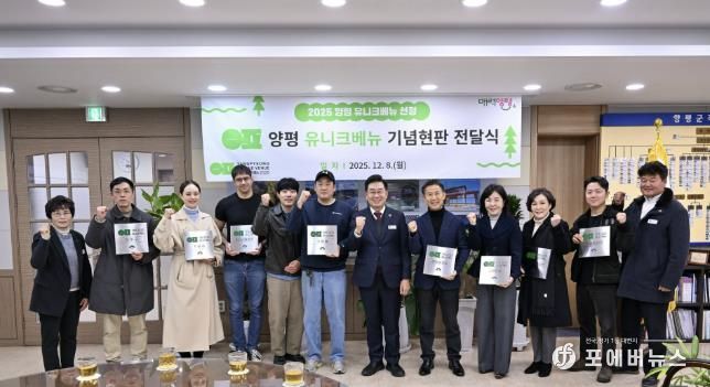 양평 유니크베뉴 10개소 선정