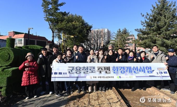 부평구, 군용철로 주변 환경개선사업 준공식 개최