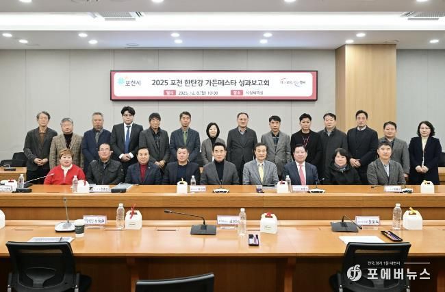 2025 포천 한탄강 가든페스타 성과보고회 개최