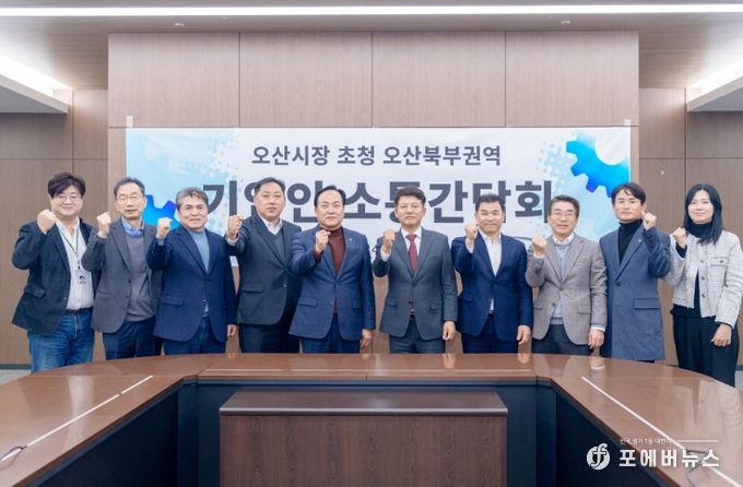 오산시, 세마산단 현안 점검 간담회 참석