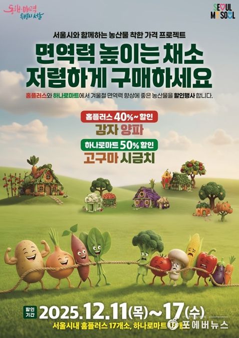 농산물 착한가격 프로젝트 행사 포스터