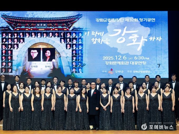강화군립합창단, 제32회 정기 공연