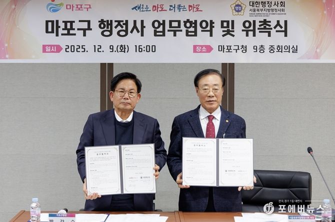 마포구와 서울북부지방행정사회가 행정서비스 강화를 위한 업무 협약을 맺었다.