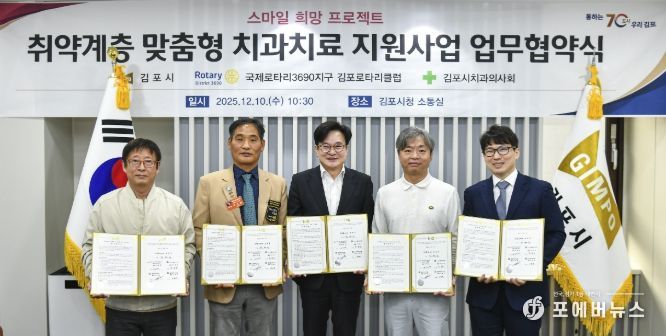 취약계층 맞춤형 치과치료 지원사업 협약식