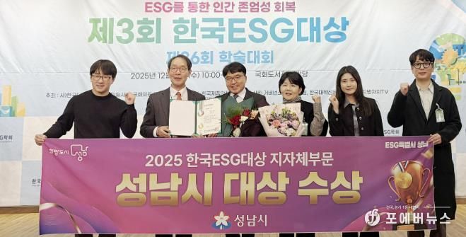 성남시는 10일 서울 영등포구 국회도서관 대강당에서 열린 ‘제3회 한국 이에스지(ESG) 대상’ 시상식에서 지자체 부문 대상을 받아 관계공무원들이 기념사진을 찍고 있다.
