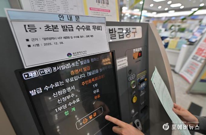 서구, 주민등록 등·초본 무인발급기서 무료 발급