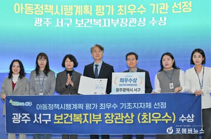 광주광역시 서구 아동정책, 보건복지부 장관상