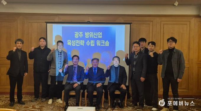 광주광역시, 방위산업 육성 산·학·연 전략회의 개최