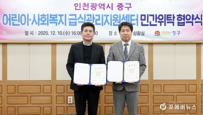 인천 중구 어린이·사회복지 급식관리지원센터 위탁 협약 체