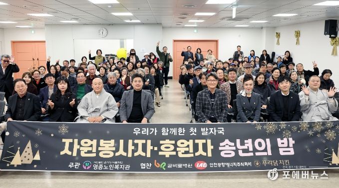 영종노인복지관, ‘자원봉사자·후원자를 위한 송년의 밤’