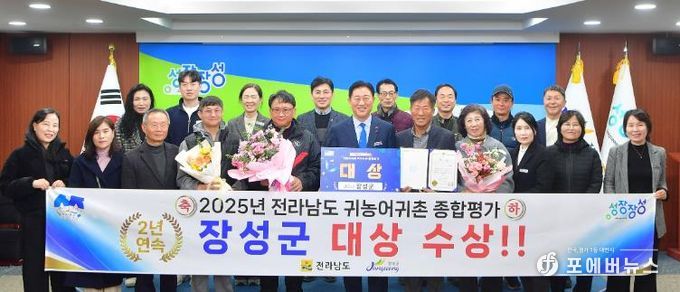 장성군, 2년 연속 귀농·귀촌 평가 ‘전남 1등’