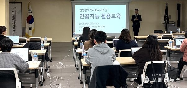 김근태 비영리마케팅연구소 복지꿀팁 대표가 지난달 인천시사회서비스원에서 사회서비스 제공시설 종사자 대상 생성형 인공지능 활용 교육을 하고 있다.