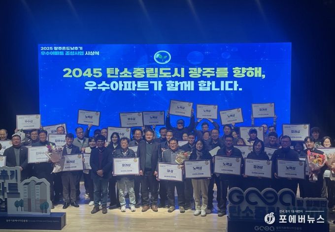 온도낮추기 우수아파트 시상식