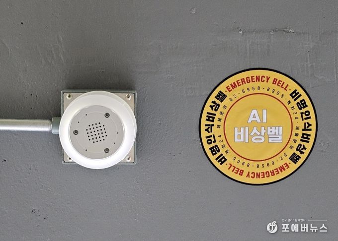 비명 인식 비상벨