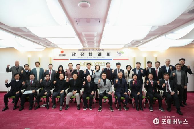 남양주시-국민의힘 남양주(갑·을·병) 당원협의회, 지역 현안 논의 위한 당정협의회 개최