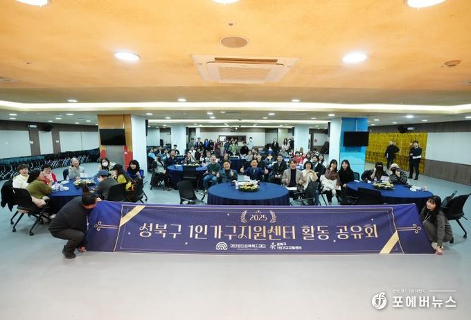성북복지재단 1인가구지원센터, 2025년 연말 활동 공유회 열려