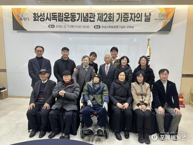 11일 열린 화성시독립운동기념관 제2회 기증자의 날 행사에서 기증자 및 주요 내빈들이 기념 촬영을 하고 있다