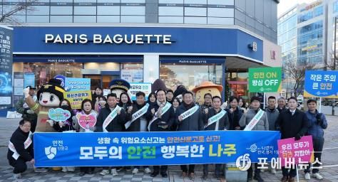 나주시가 12일 빛가람동 한전KDN 사거리에서 안전문화운동 확산 캠페인을 진행했다.