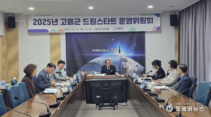 고흥군 드림스타트 운영위원회