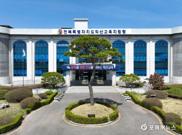 익산교육지원청