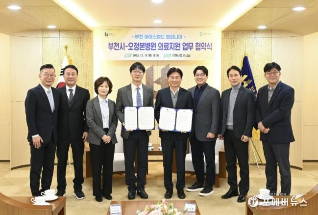부천시는 지난 11일 오정본병원과 ‘빙파니아’ 현장 의료지원을 위한 업무협약을 체결했다.