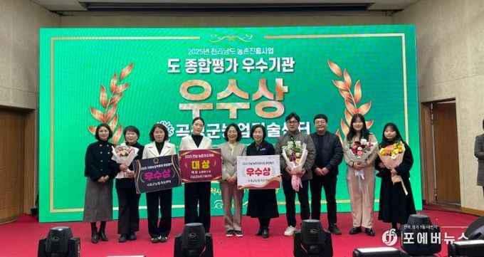 곡성군 관계자들이 2025년 전라남도 농촌진흥사업 시상식에서 상을 받고 있는 모습