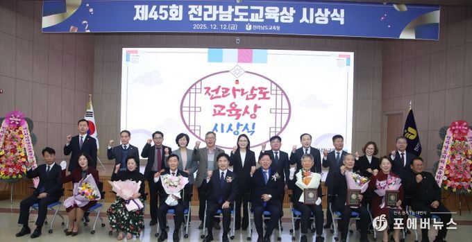 김정희 전남도의회 교육위원장 「제45회 전라남도교육상」 축사
