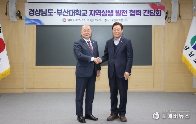 경남도‧부산대,지역균형발전위한상생전략협력강화