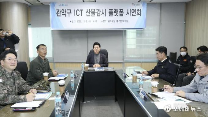 관악구 ICT 산불감시 플랫폼 시연회(가운데 박준희 관악구청장)