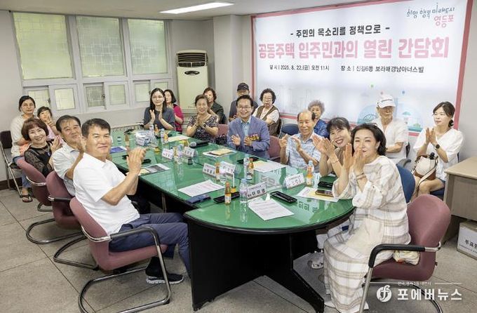 공동주택 입주민과의 열린 간담회