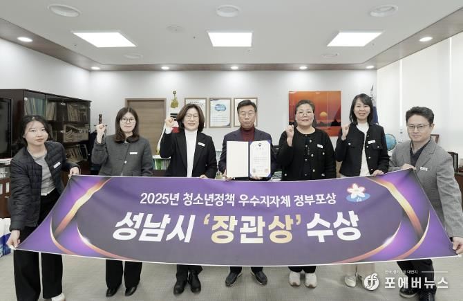 성남시는 성평등가족부 주관 ‘청소년정책 우수 지자체 평가’에서 지방자치단체 부문 장관상을 받아 관계 공무원들이 기념사진을 찍고 있다