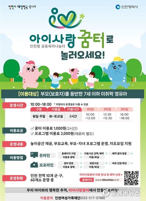 아이사랑꿈터 홍보물