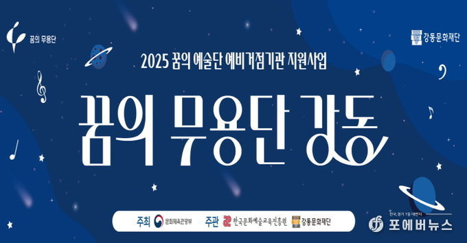 ‘꿈의 무용단 강동’ 홍보 포스터