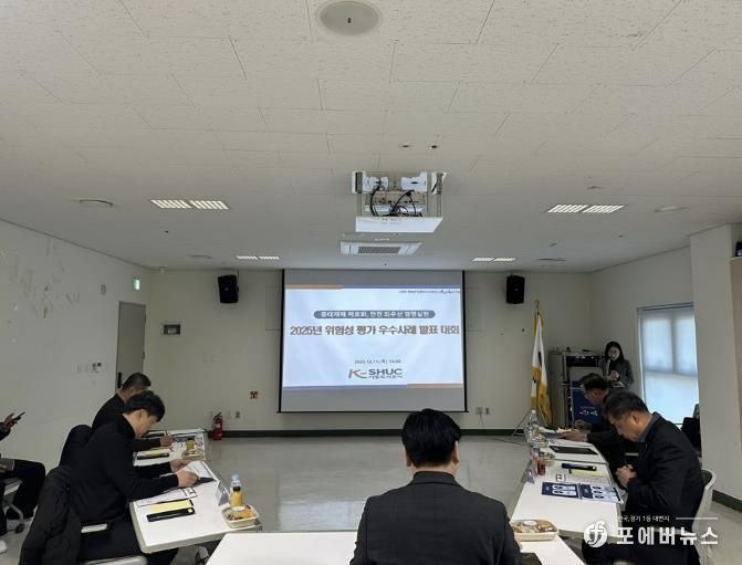 시흥도시공사, 2025년 노·사 합동 위험성평가 우수사례 발표대회 개최