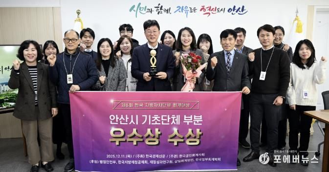 이민근 안산시장(앞줄 왼쪽 네번째)이 '제8회 한국 지방자치단체 회계대상’ 기초자치단체 부문에서 우수상을 수상하고 관계 공무원들과 함께 기념촬영을 하고 있다.