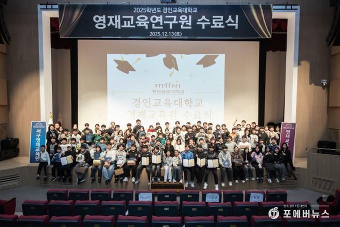 인천 서구, 2025년 제10기 서구영재교육 수료식 개최