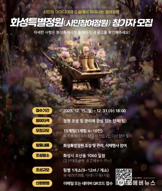 SNS 홍보 이미지_화성특별정원(시민참여정원)참여자 모집 홍보물