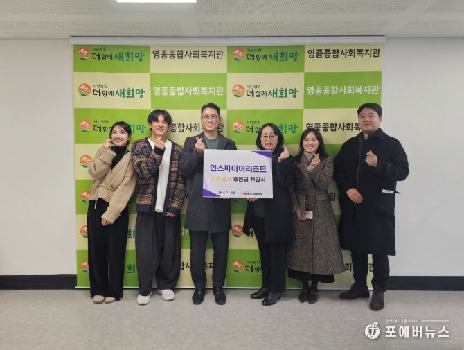 중구 인스파이어 리조트, 영종종합사회복지관에 이웃사랑 후원금 400만 원 전달