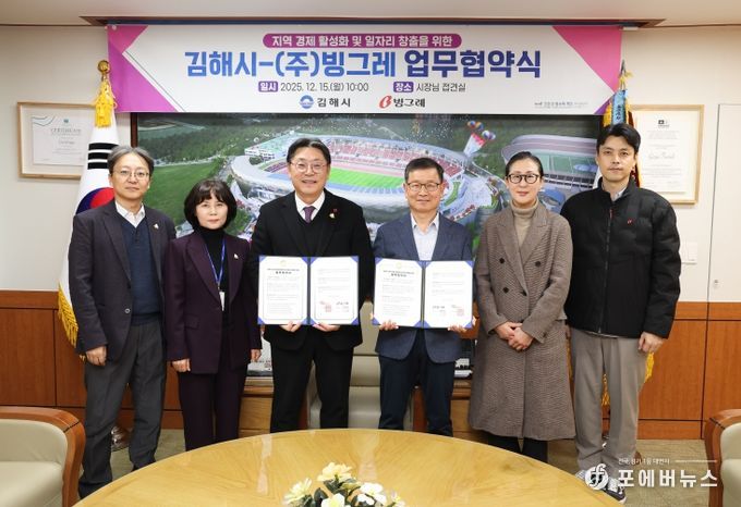 김해시-(주)빙그레, 지역경제 활성화 협약 체결