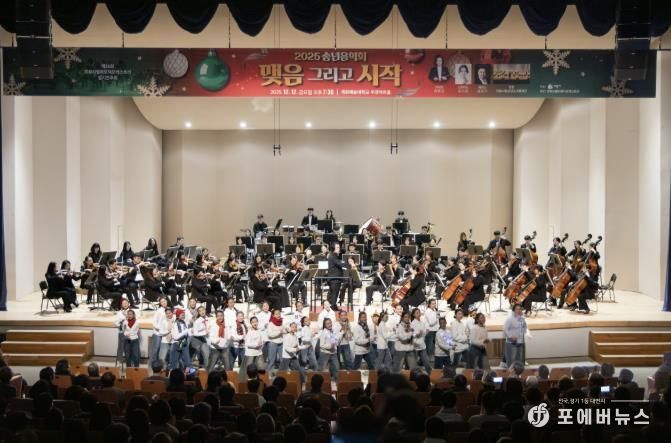 의왕시,‘2025 송년음악회–맺음 그리고 시작’성황리 마무리