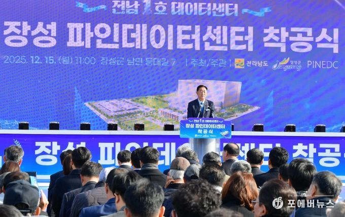 김한종 장성군수가 15일 장성파인데이터센터 착공식에서 인사말을 전하고 있다.