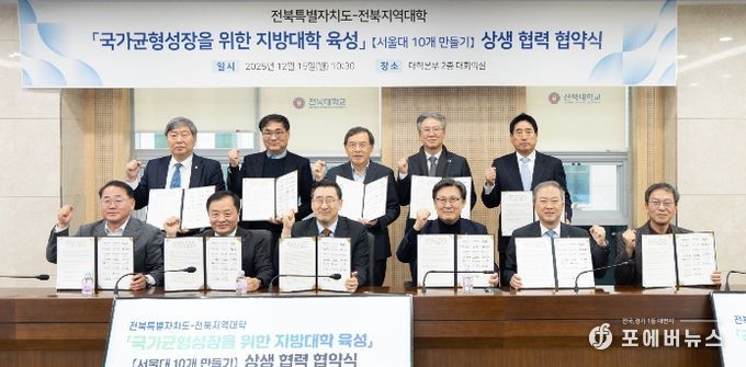 전북도-전북 10개 대학 지역인재 육성 '맞손'