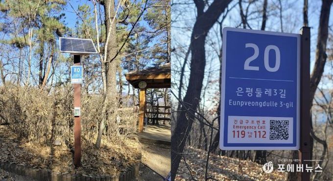 은평둘레길에 설치된 스마트 기초번호판 모습