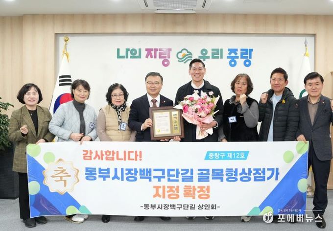 15일 열린 골목형상점가 지정서 수여식에 참석한 류경기 중랑구청장과 상인회 관계자들