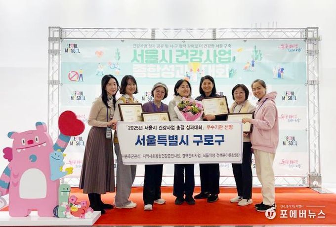 서울시 건강사업 종합 성과대회에서 우수기관 선정 기념사진을 찍는 모습