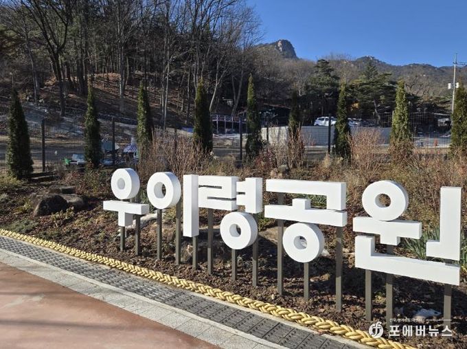 우이령 숲속문화마을에 조성된 우이령공원 전경