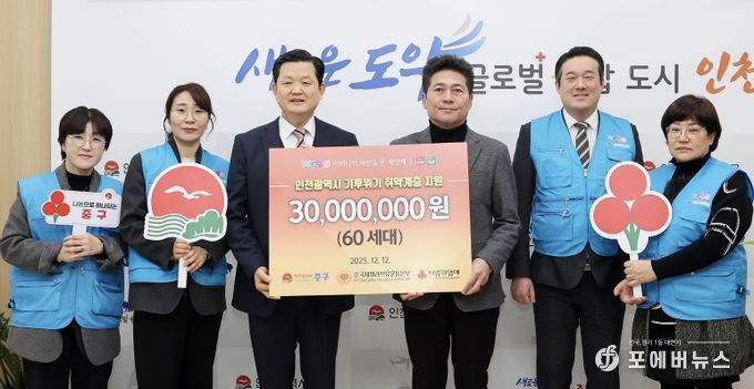 국제위러브유운동본부, 인천 중구 기후 위기 취약계층 위한 성금 기탁